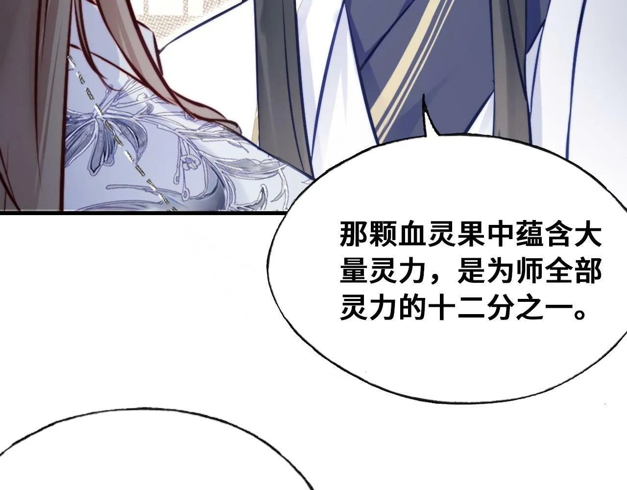 第45话 不可以那样 第10页