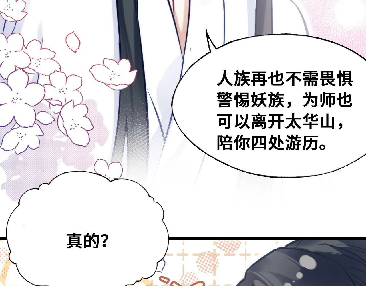 第45话 不可以那样 第51页