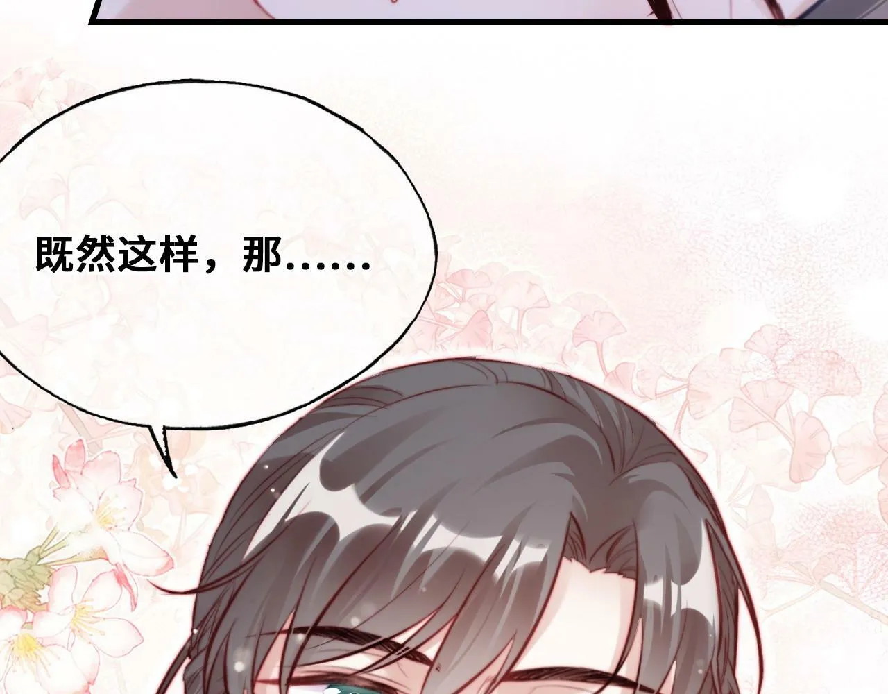 第45话 不可以那样 第83页