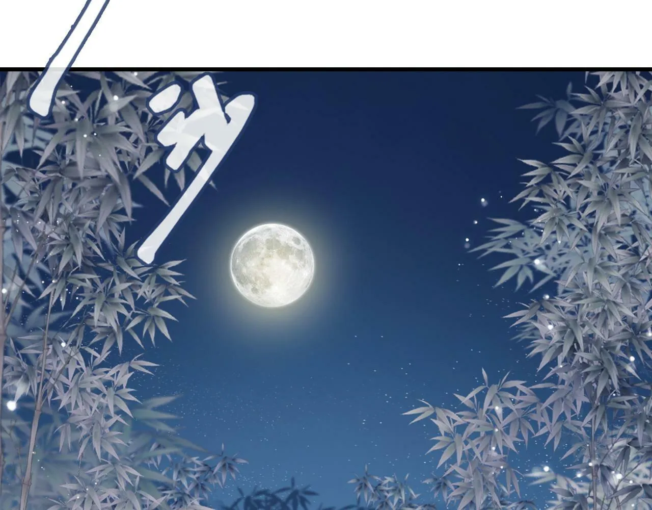 第45话 不可以那样 第86页