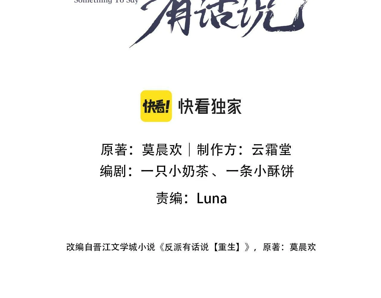 第46话 离别与再会 第3页