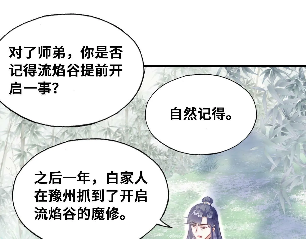 第46话 离别与再会 第29页