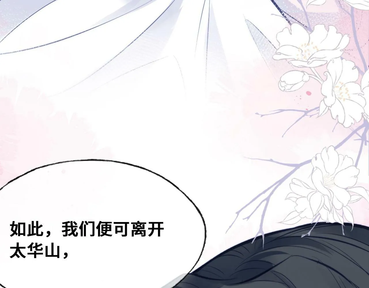 第46话 离别与再会 第69页