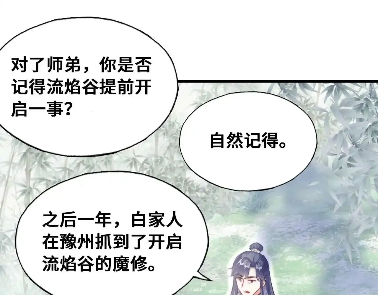 第46话完结篇 离别与再会 第29页