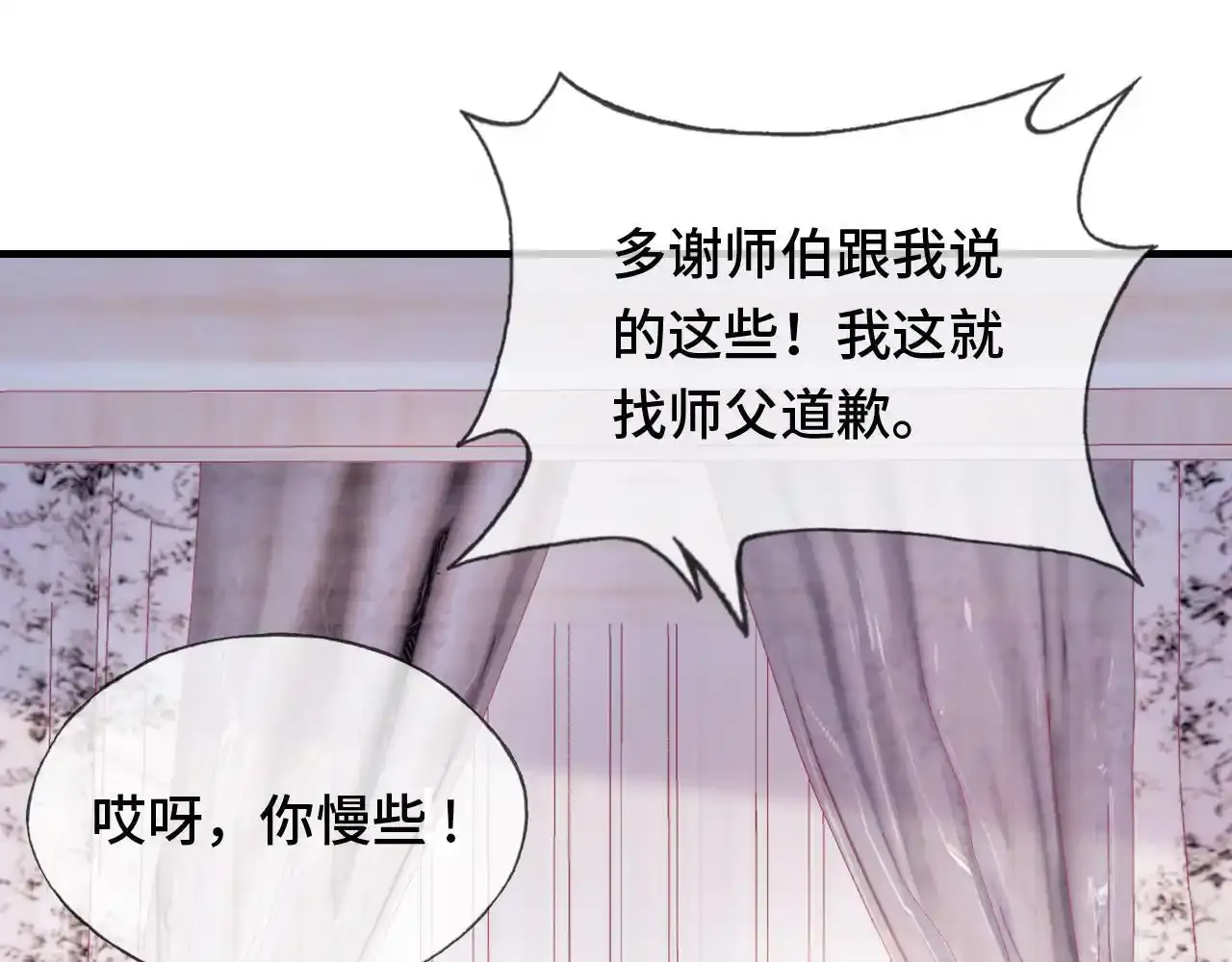 第24话 调戏师父~ 第5页
