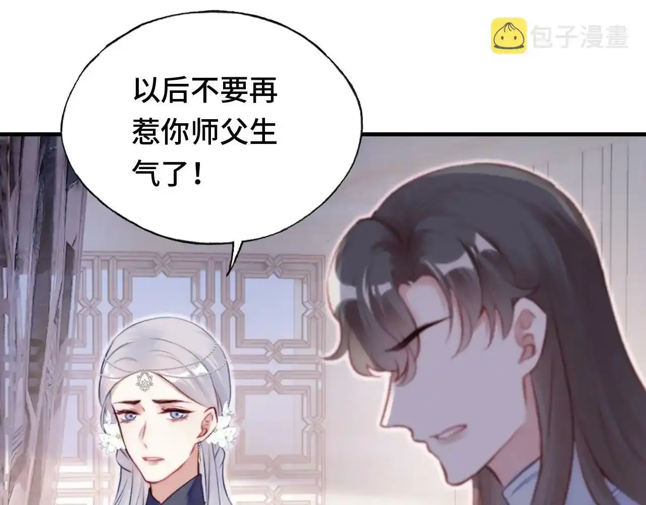 第24话 调戏师父~ 第7页