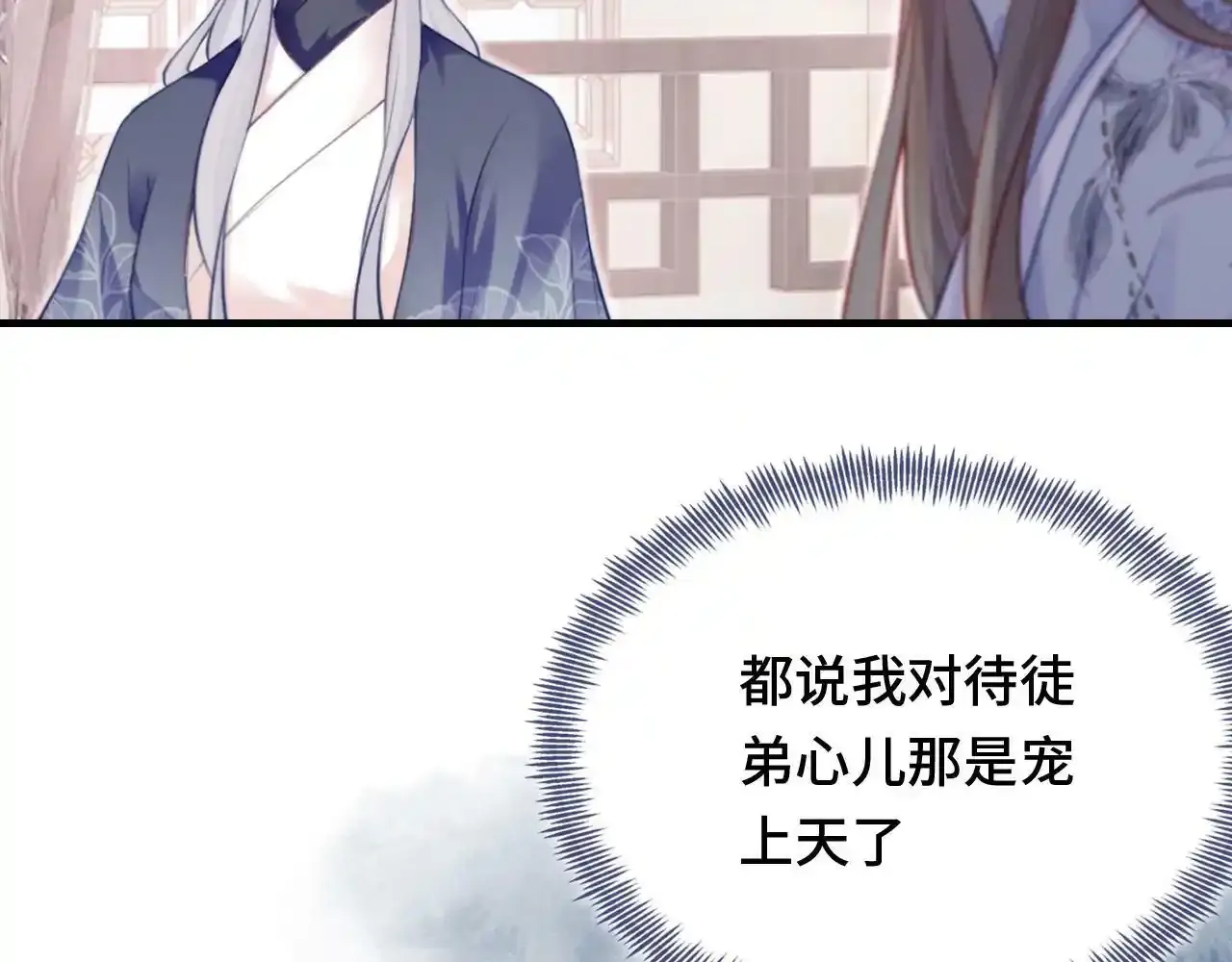 第24话 调戏师父~ 第8页