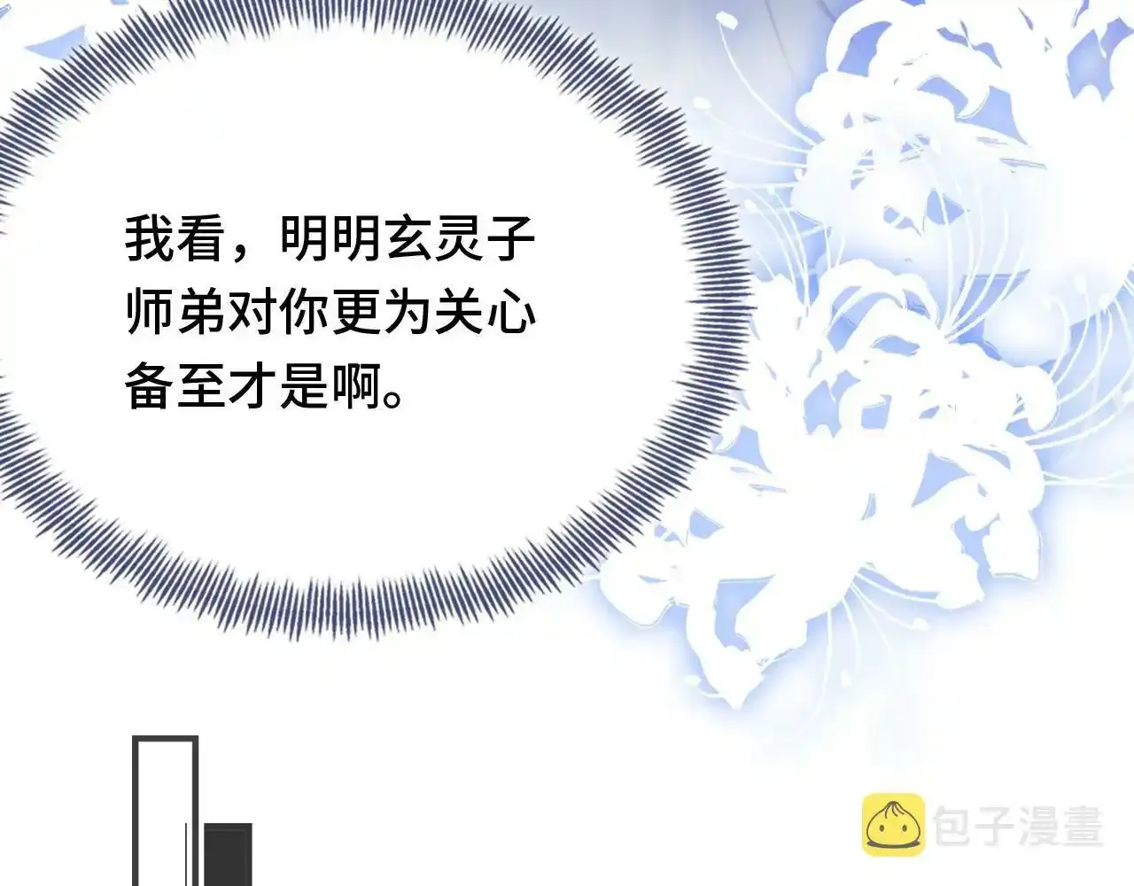 第24话 调戏师父~ 第11页