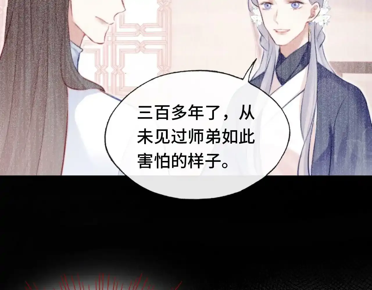 第24话 调戏师父~ 第24页