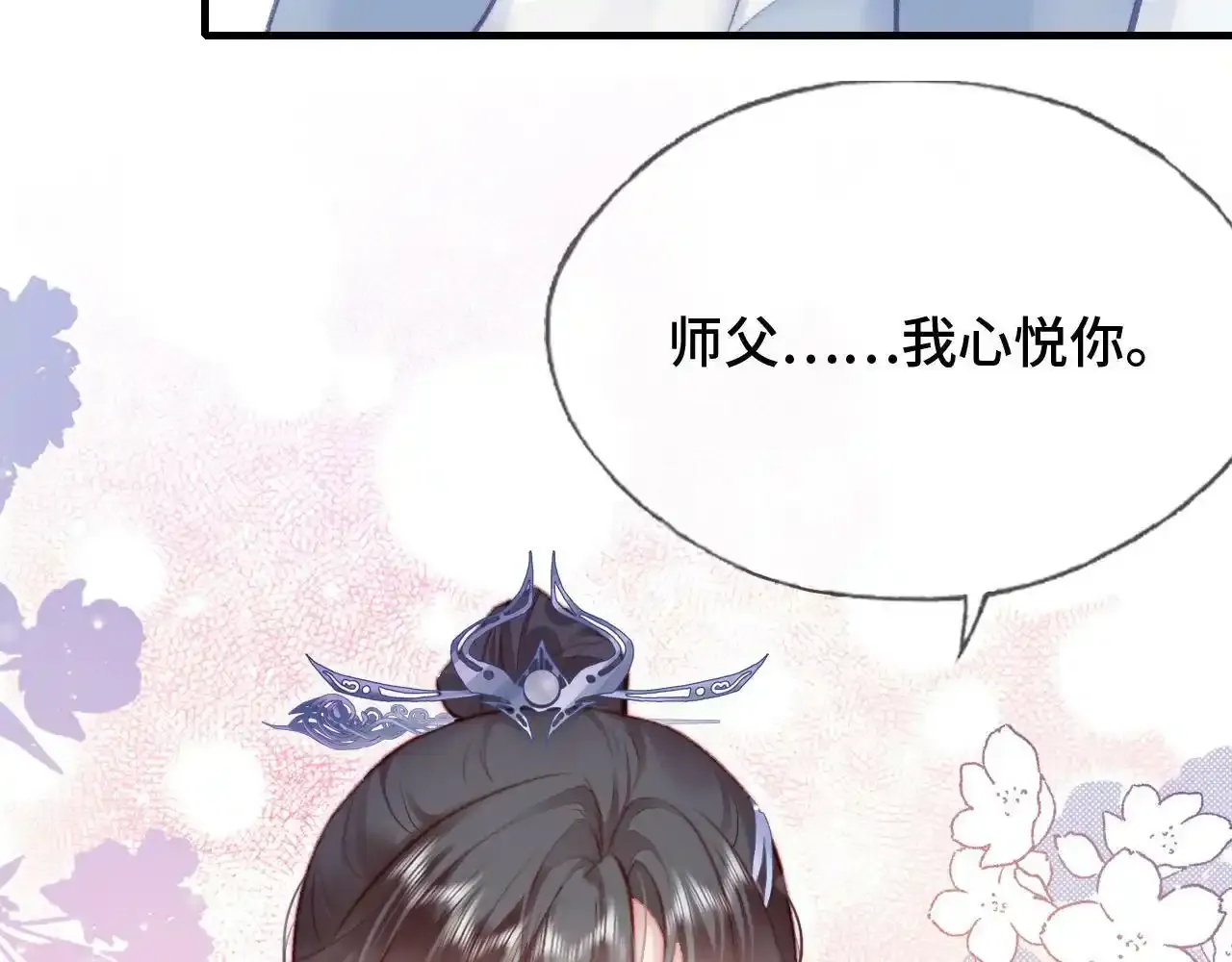 第24话 调戏师父~ 第33页
