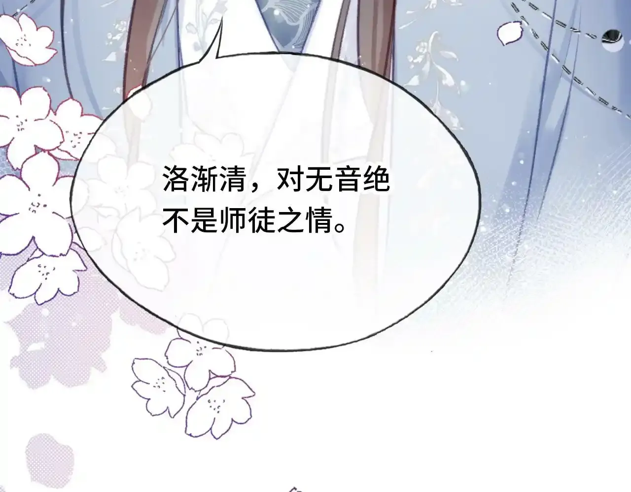第24话 调戏师父~ 第35页