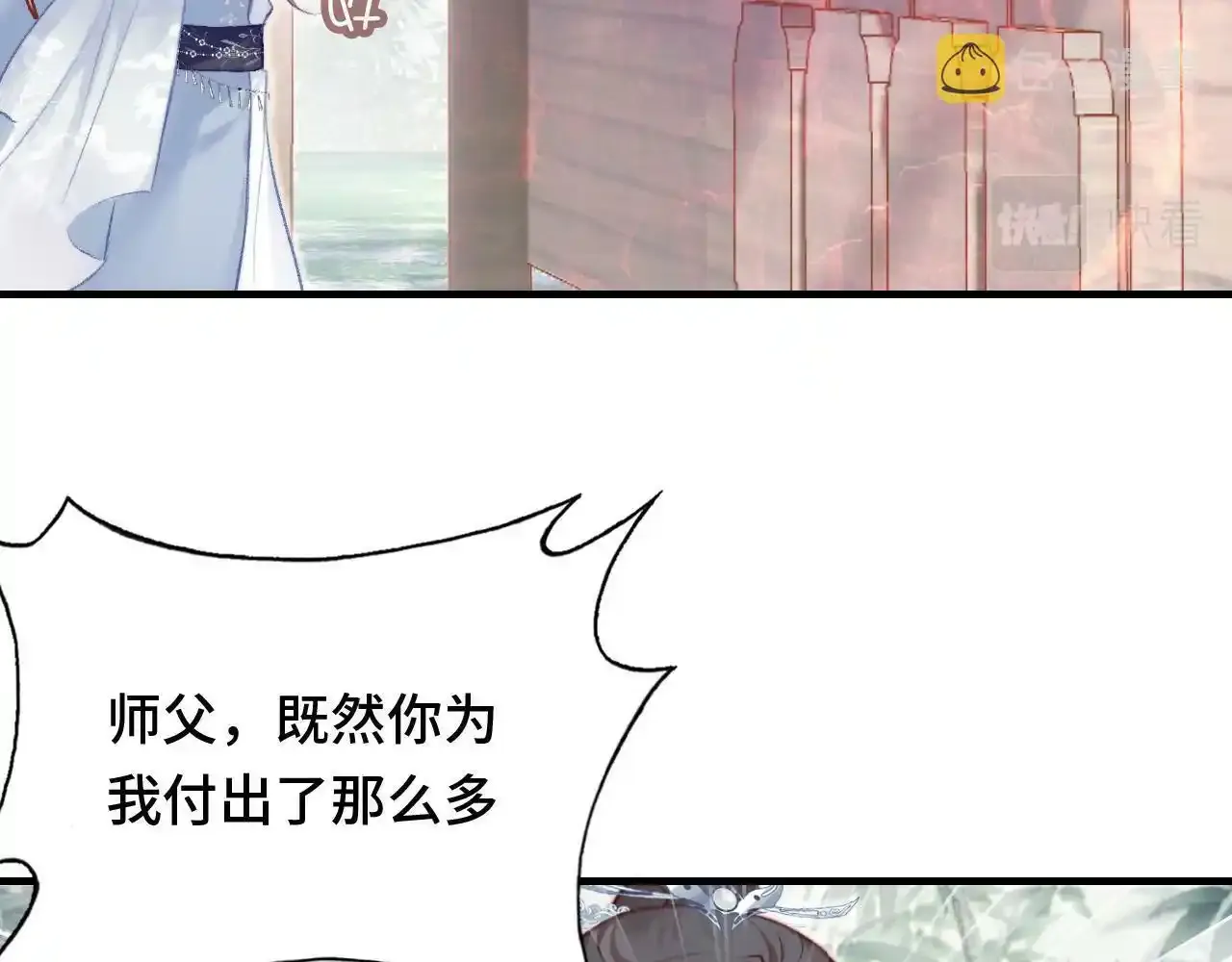 第24话 调戏师父~ 第39页