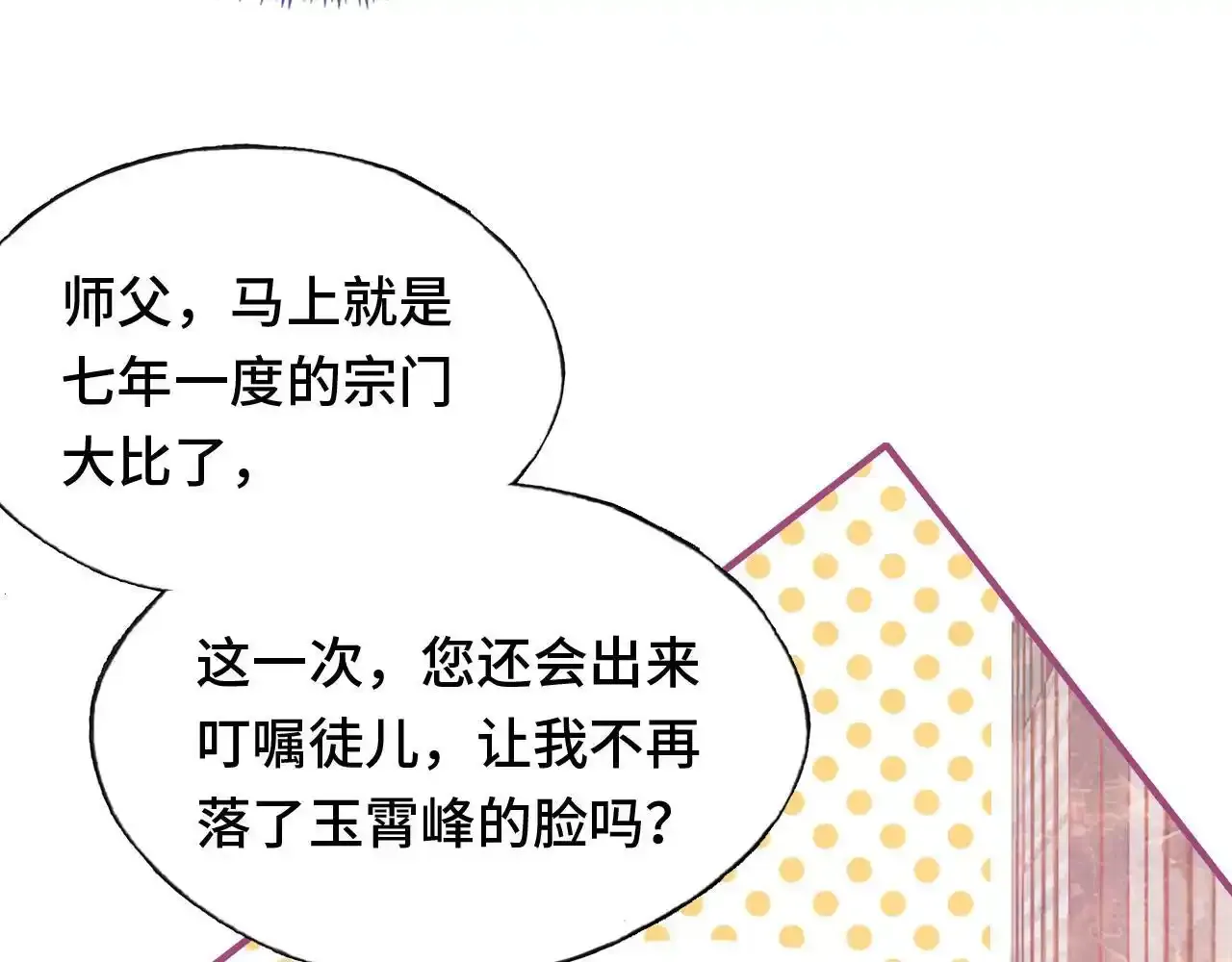 第24话 调戏师父~ 第48页