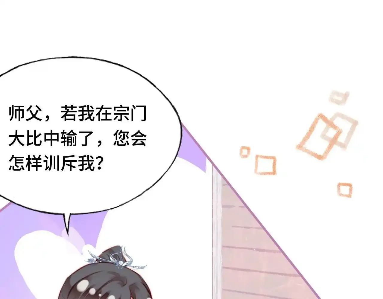 第24话 调戏师父~ 第51页