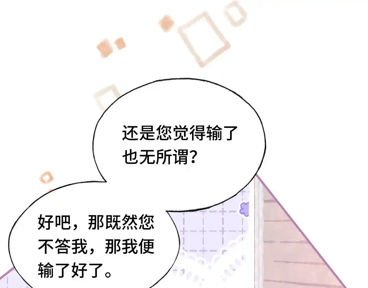 第24话 调戏师父~ 第53页