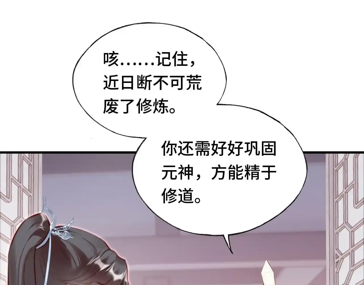第24话 调戏师父~ 第61页