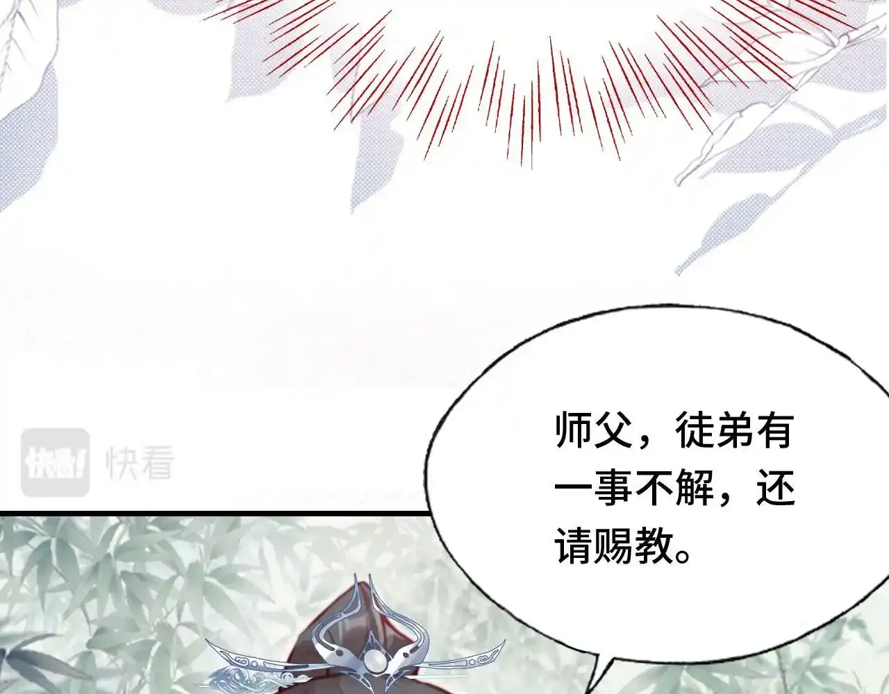 第24话 调戏师父~ 第66页