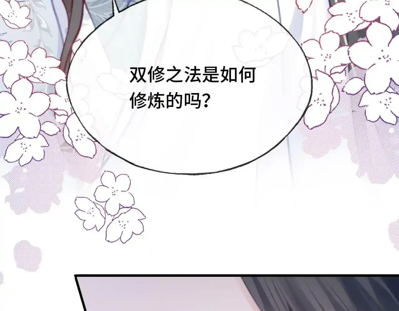 第24话 调戏师父~ 第71页