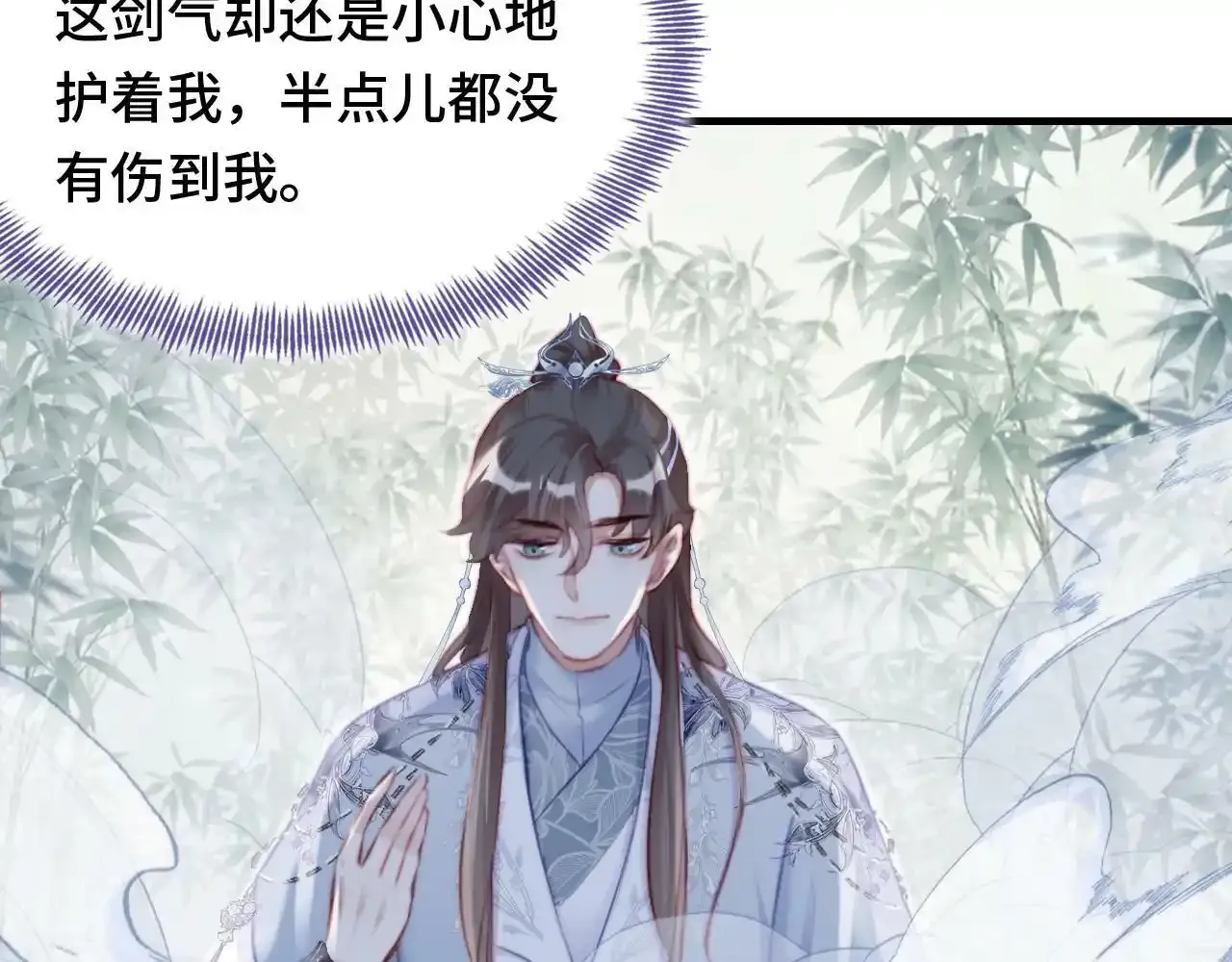 第24话 调戏师父~ 第75页