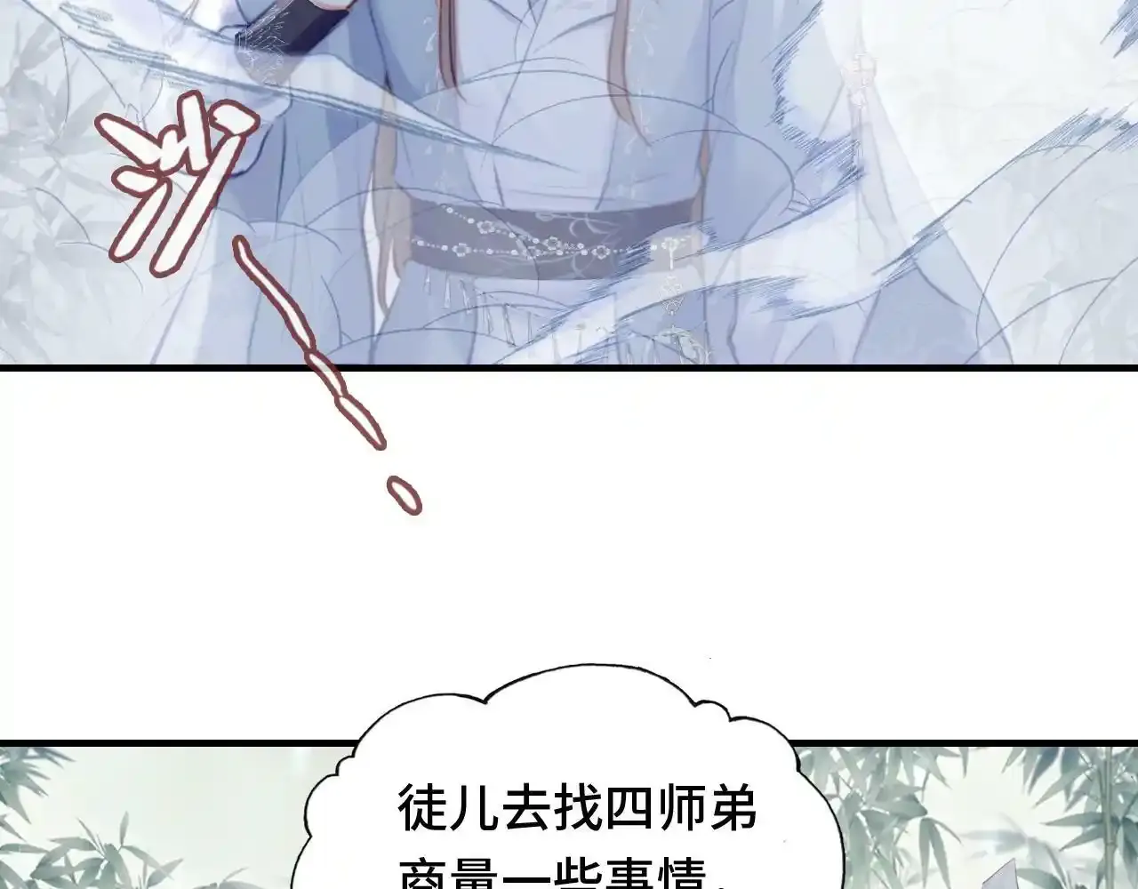 第24话 调戏师父~ 第76页