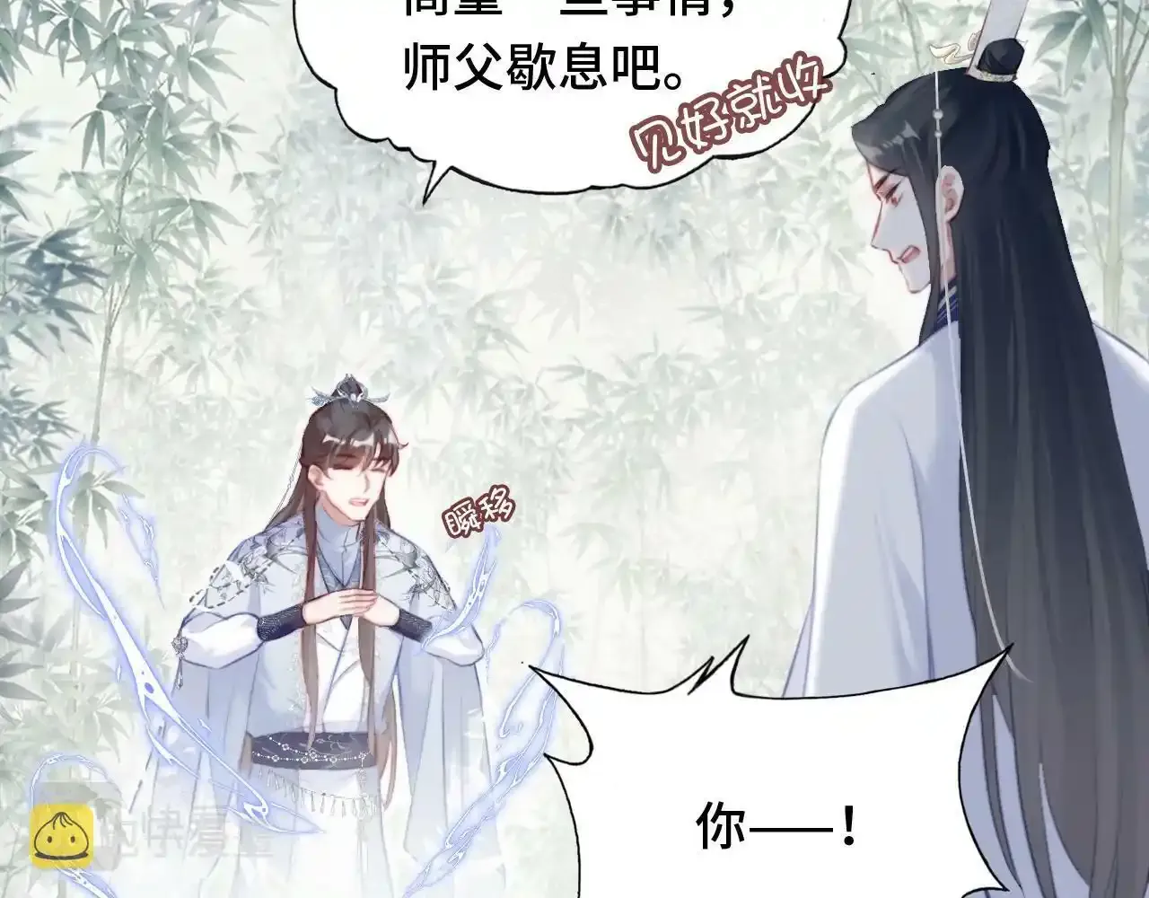 第24话 调戏师父~ 第77页