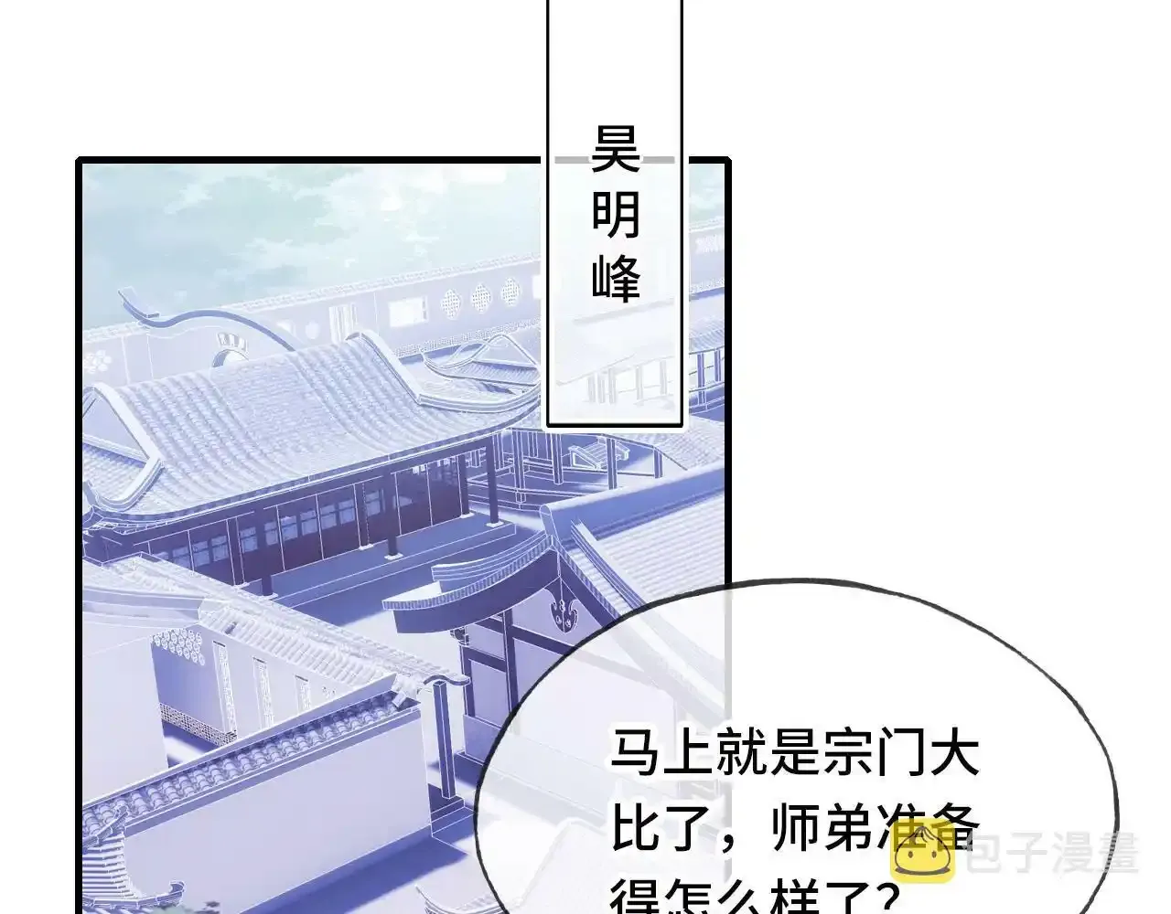 第24话 调戏师父~ 第86页