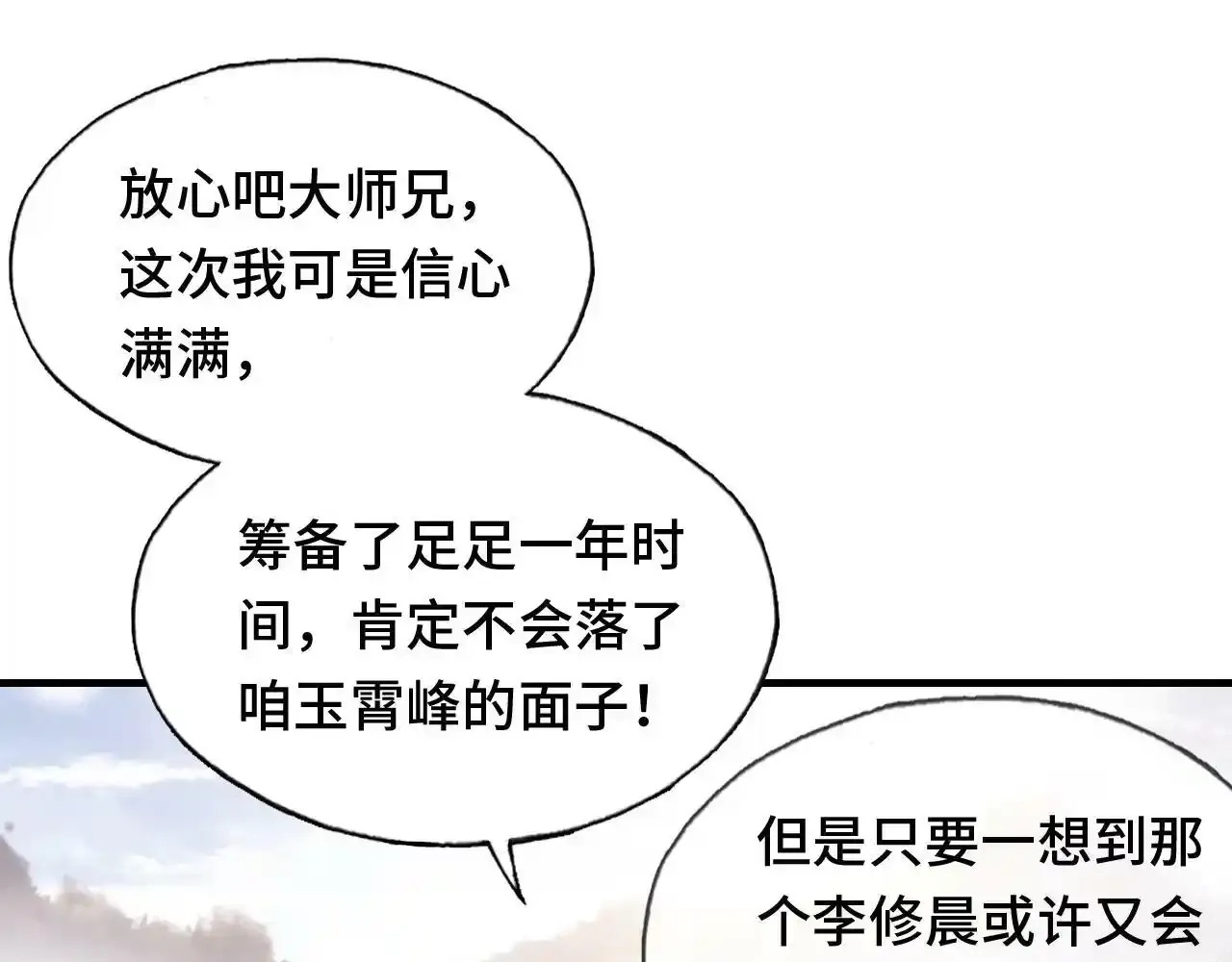第24话 调戏师父~ 第88页