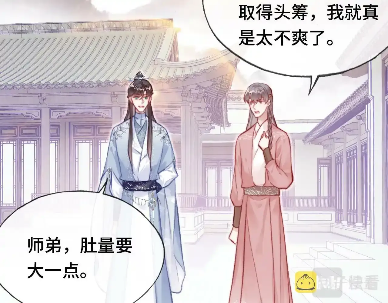 第24话 调戏师父~ 第89页