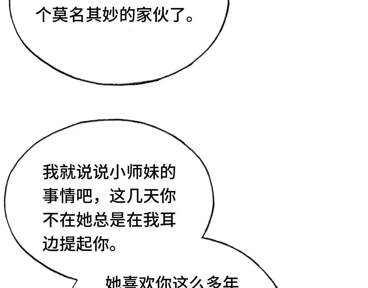 第24话 调戏师父~ 第92页