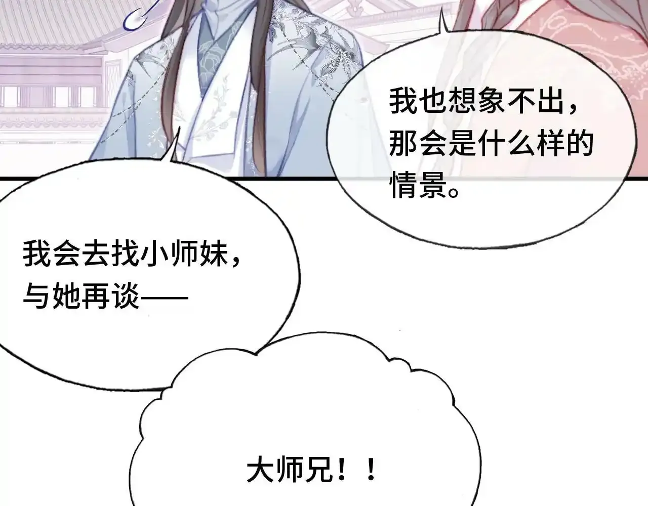 第24话 调戏师父~ 第94页
