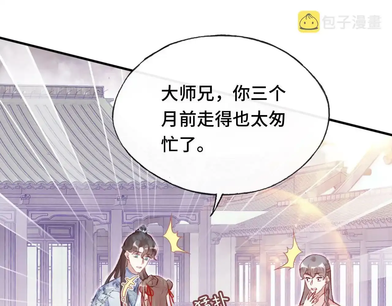 第24话 调戏师父~ 第97页
