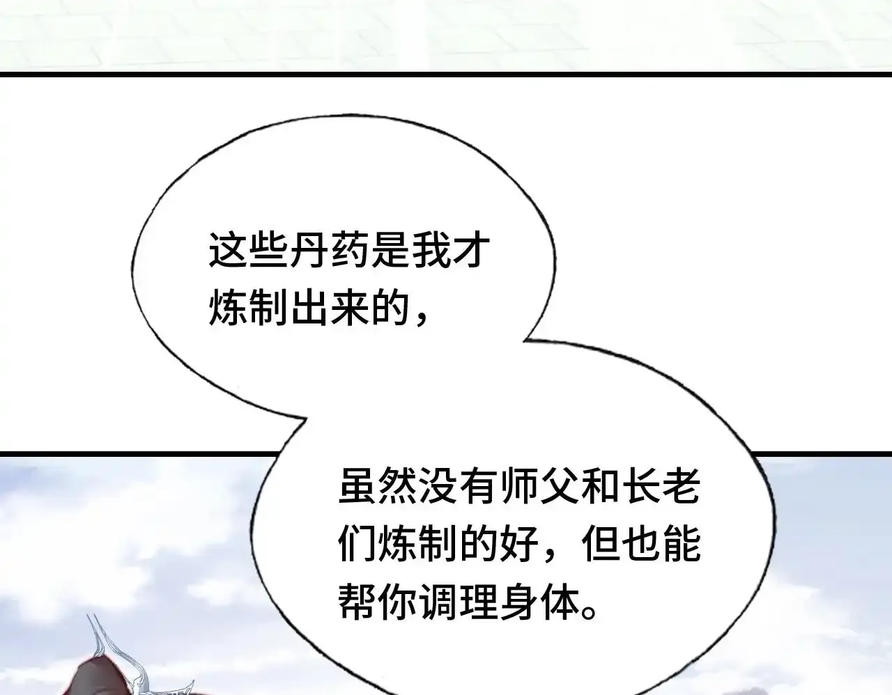 第24话 调戏师父~ 第99页