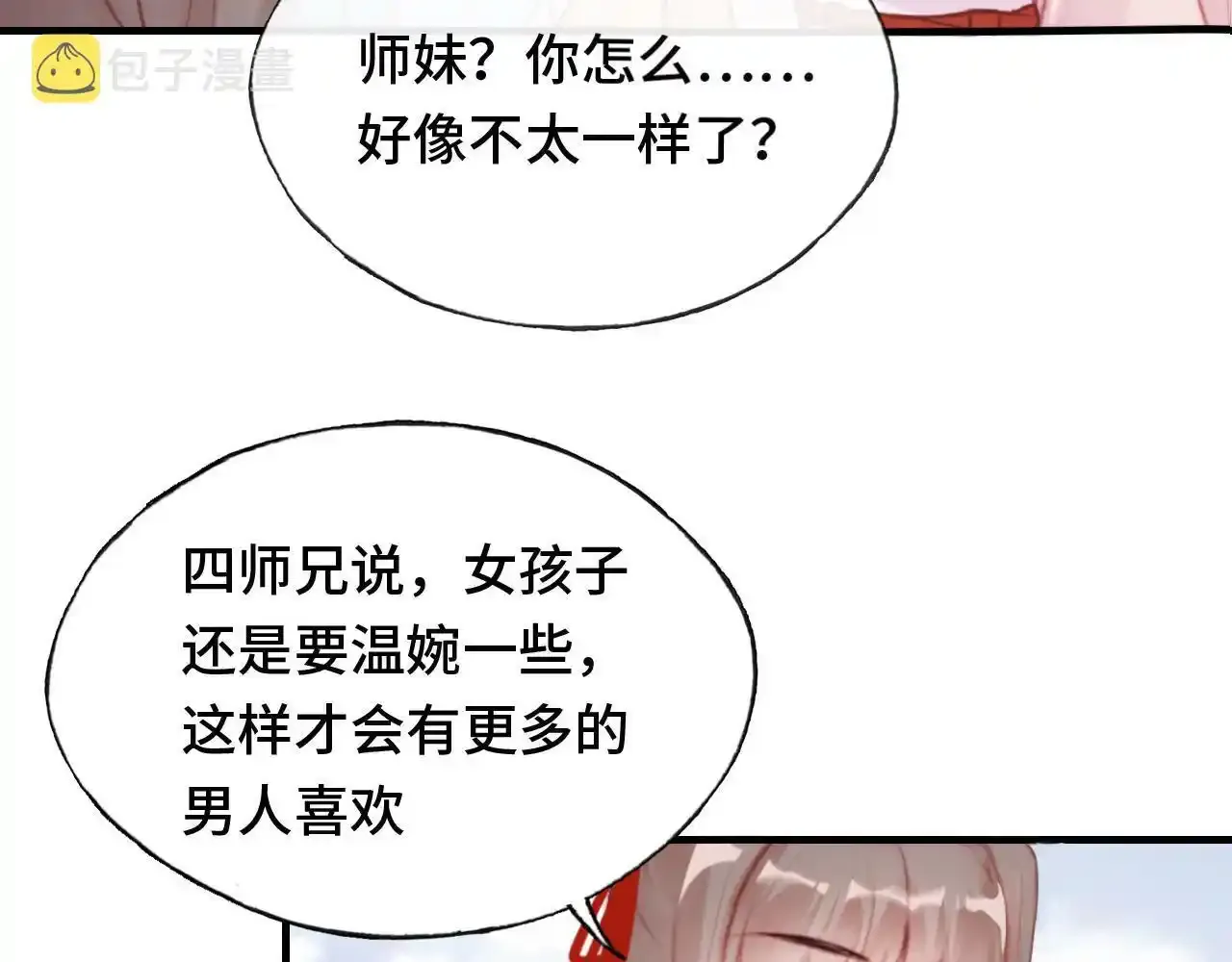 第24话 调戏师父~ 第101页