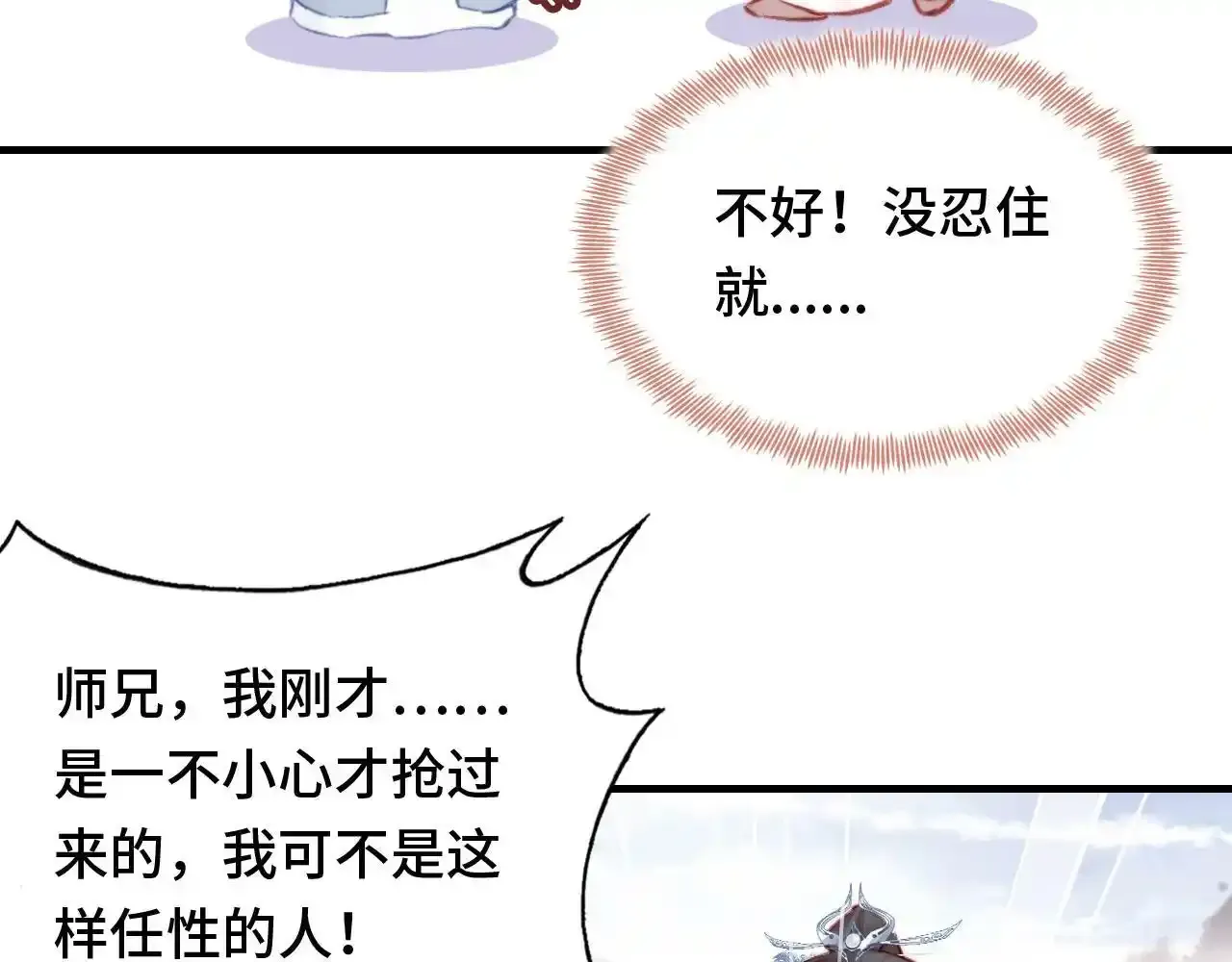 第24话 调戏师父~ 第107页