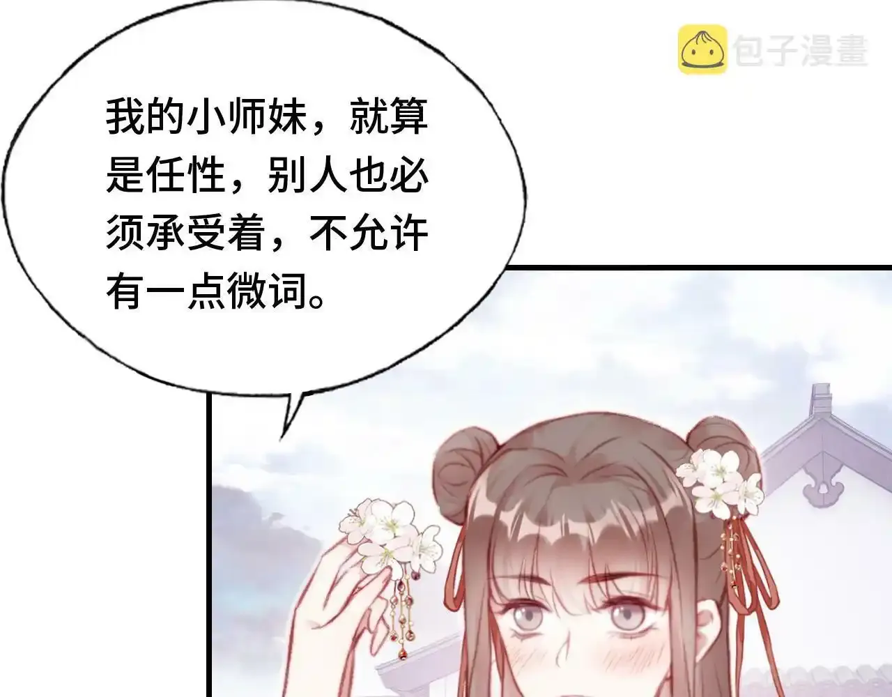 第24话 调戏师父~ 第109页