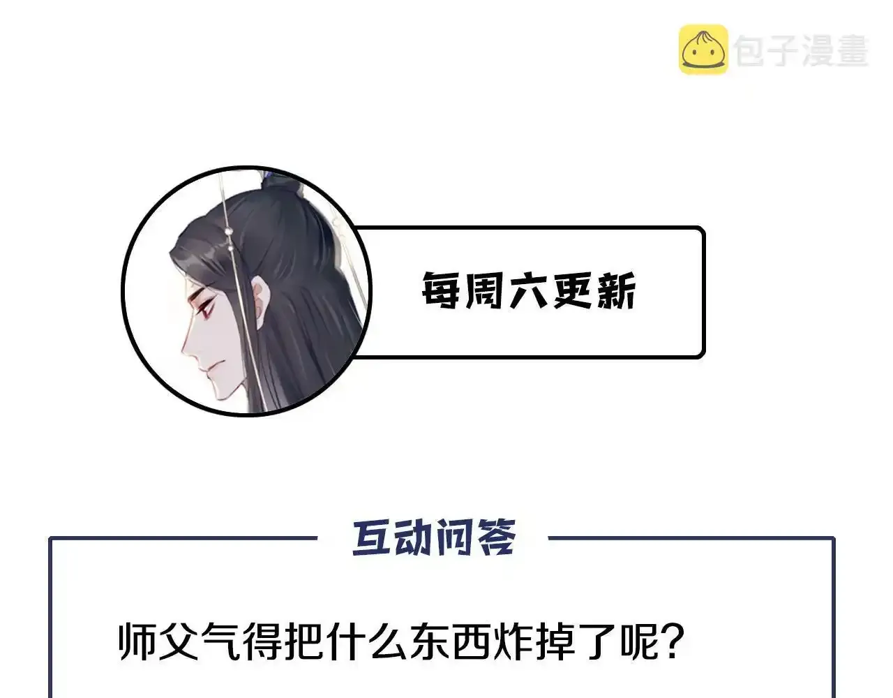 第24话 调戏师父~ 第115页