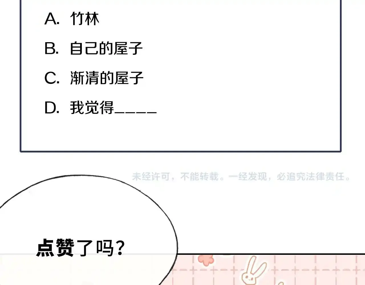 第24话 调戏师父~ 第116页