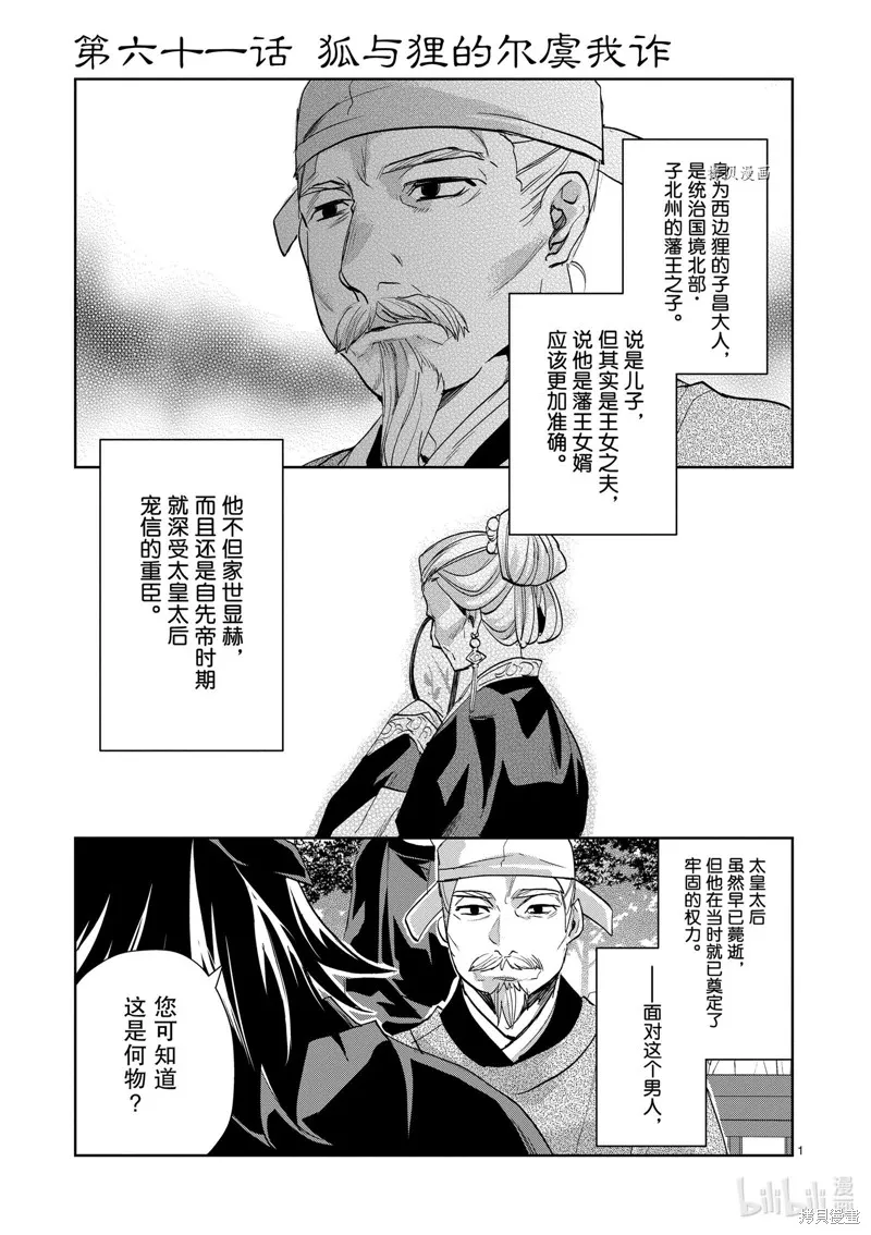第61话 第1页