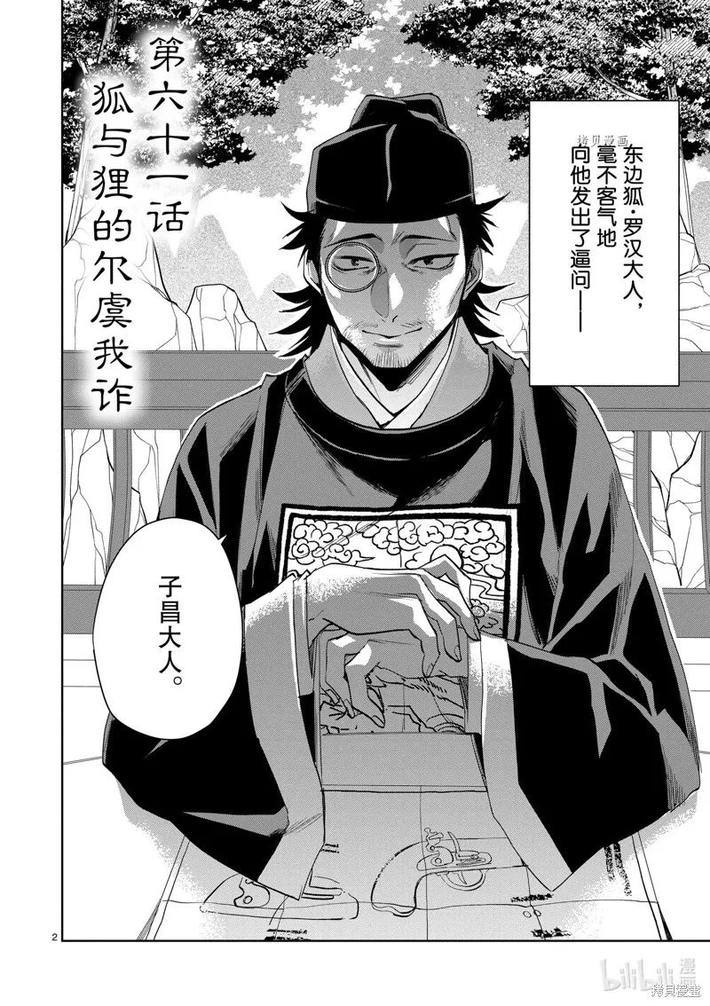 第61话 第2页