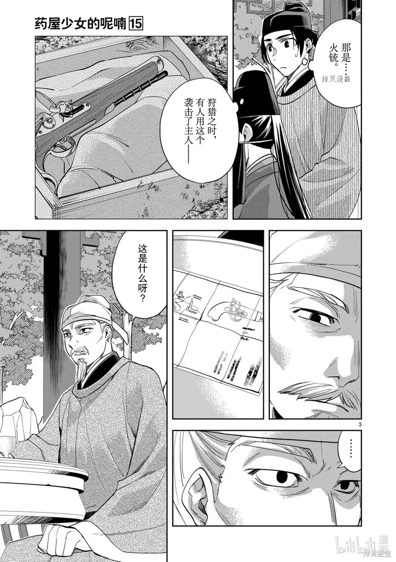 第61话 第3页