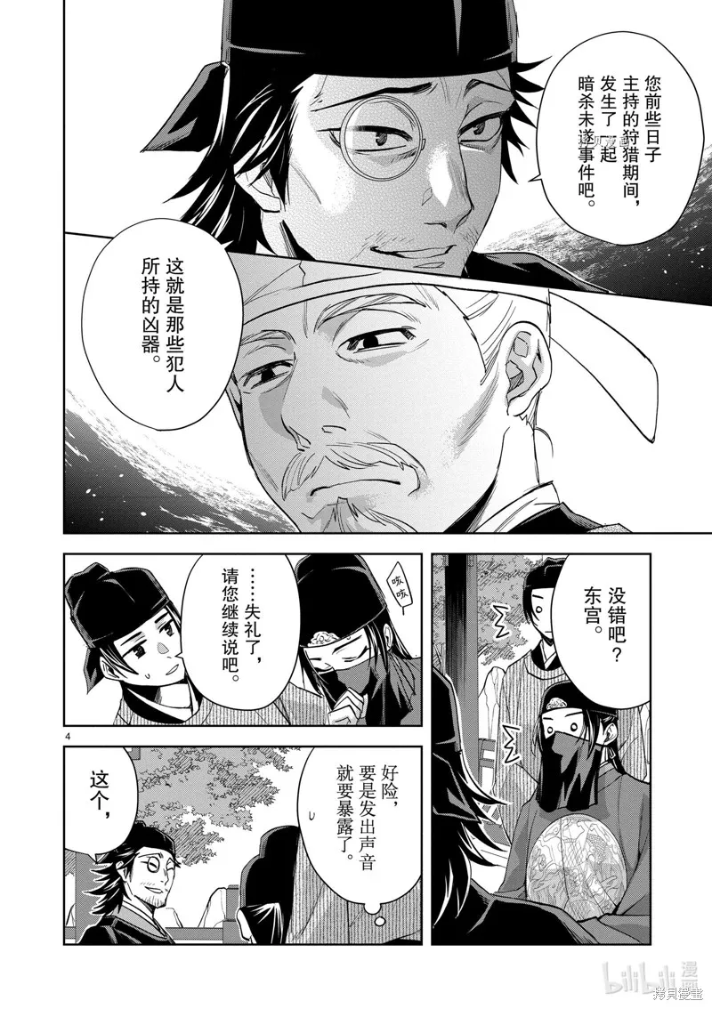 第61话 第4页