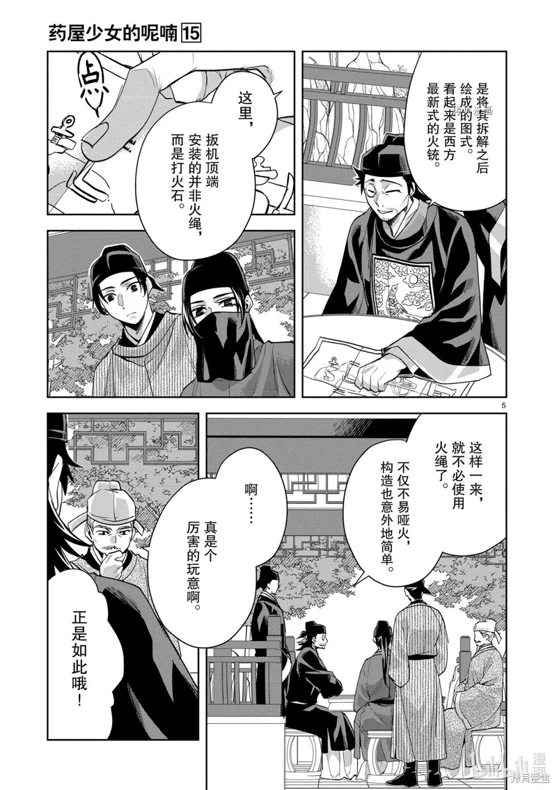 第61话 第5页