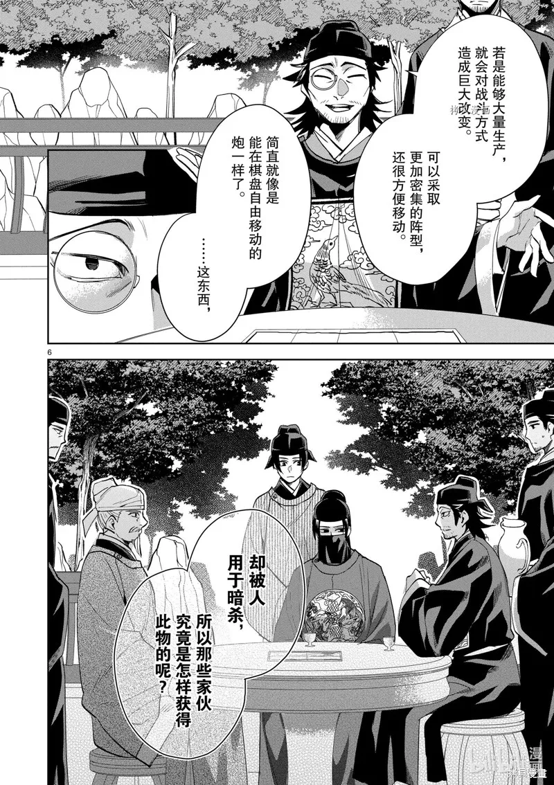 第61话 第6页