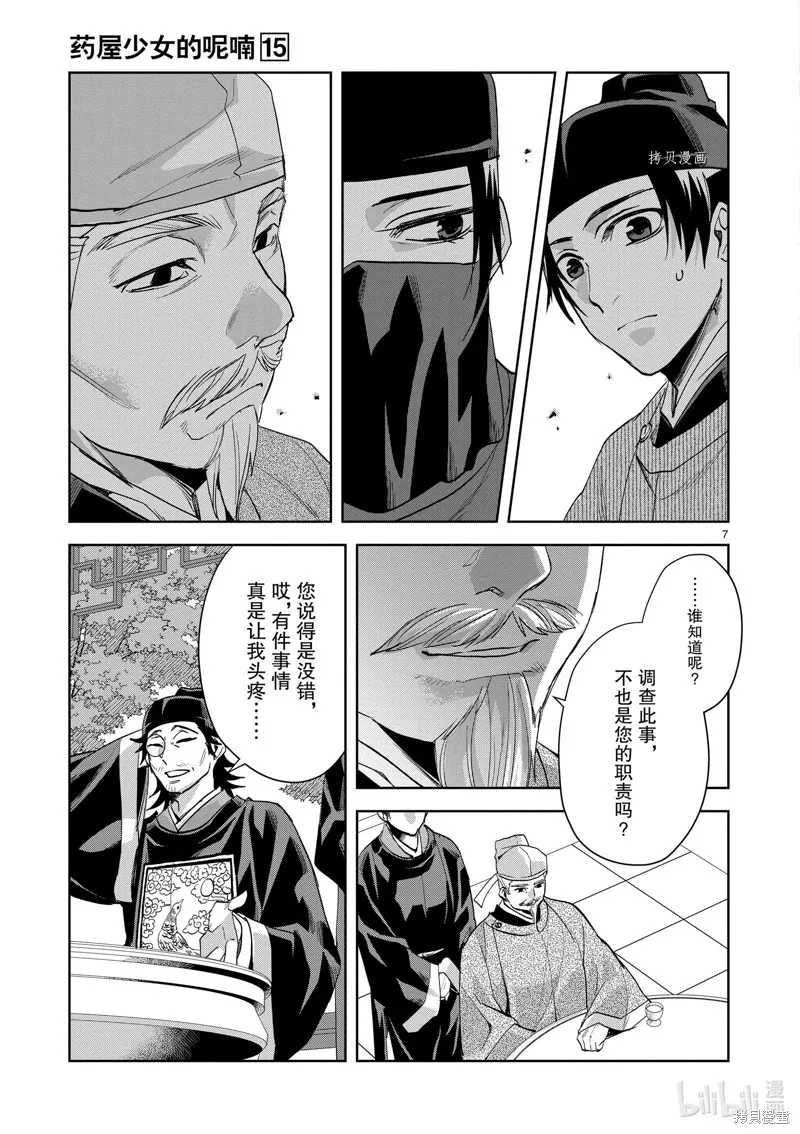 第61话 第7页