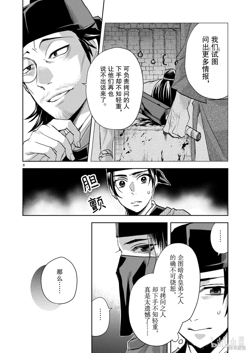 第61话 第8页