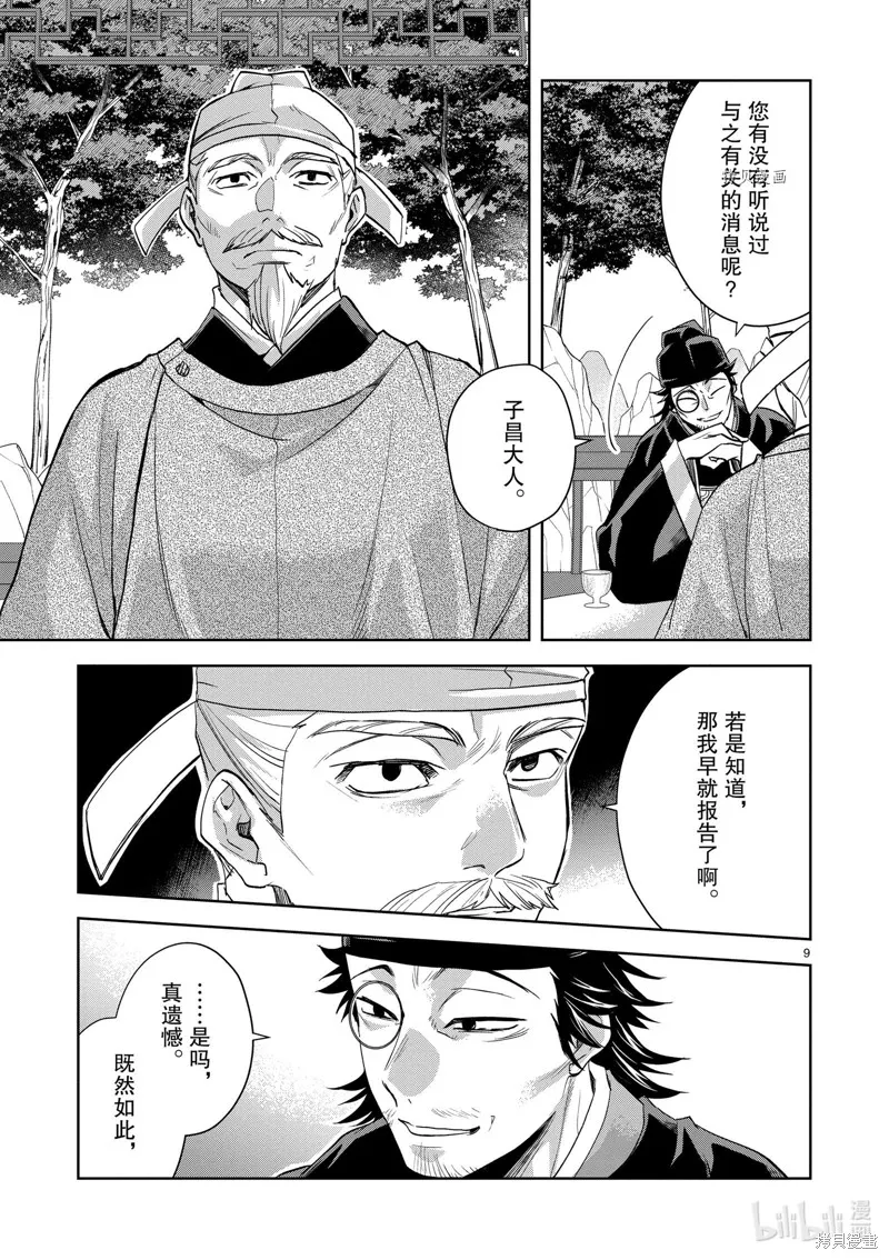 第61话 第9页
