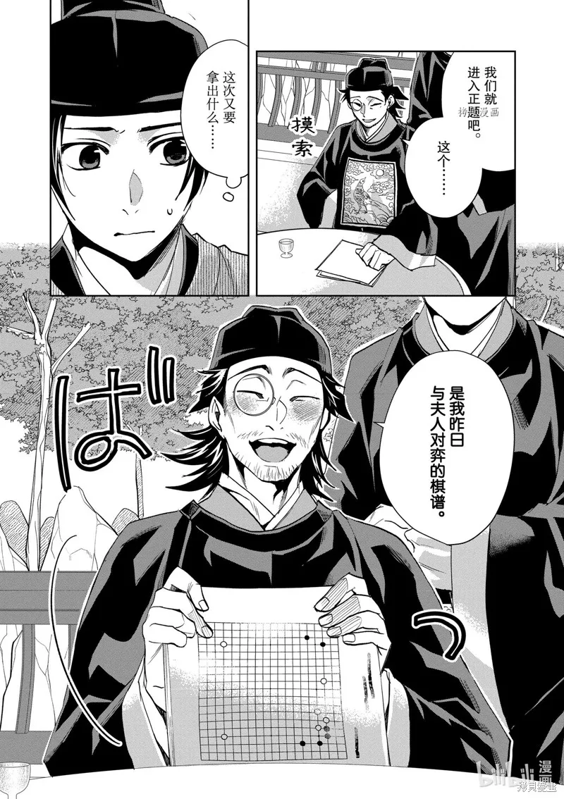 第61话 第10页