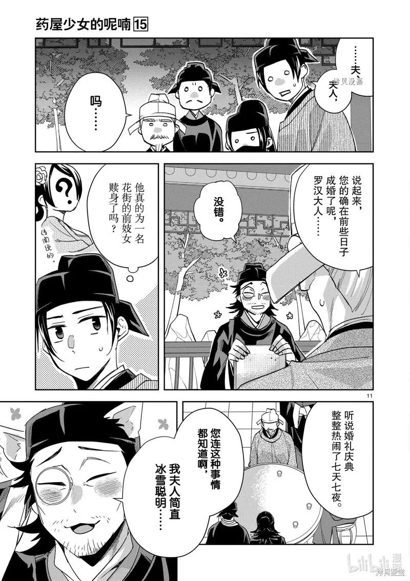 第61话 第11页
