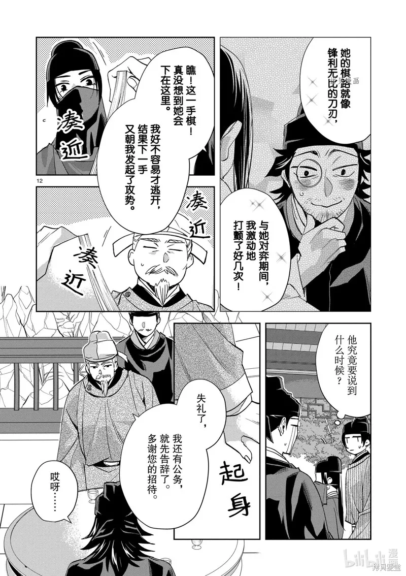 第61话 第12页