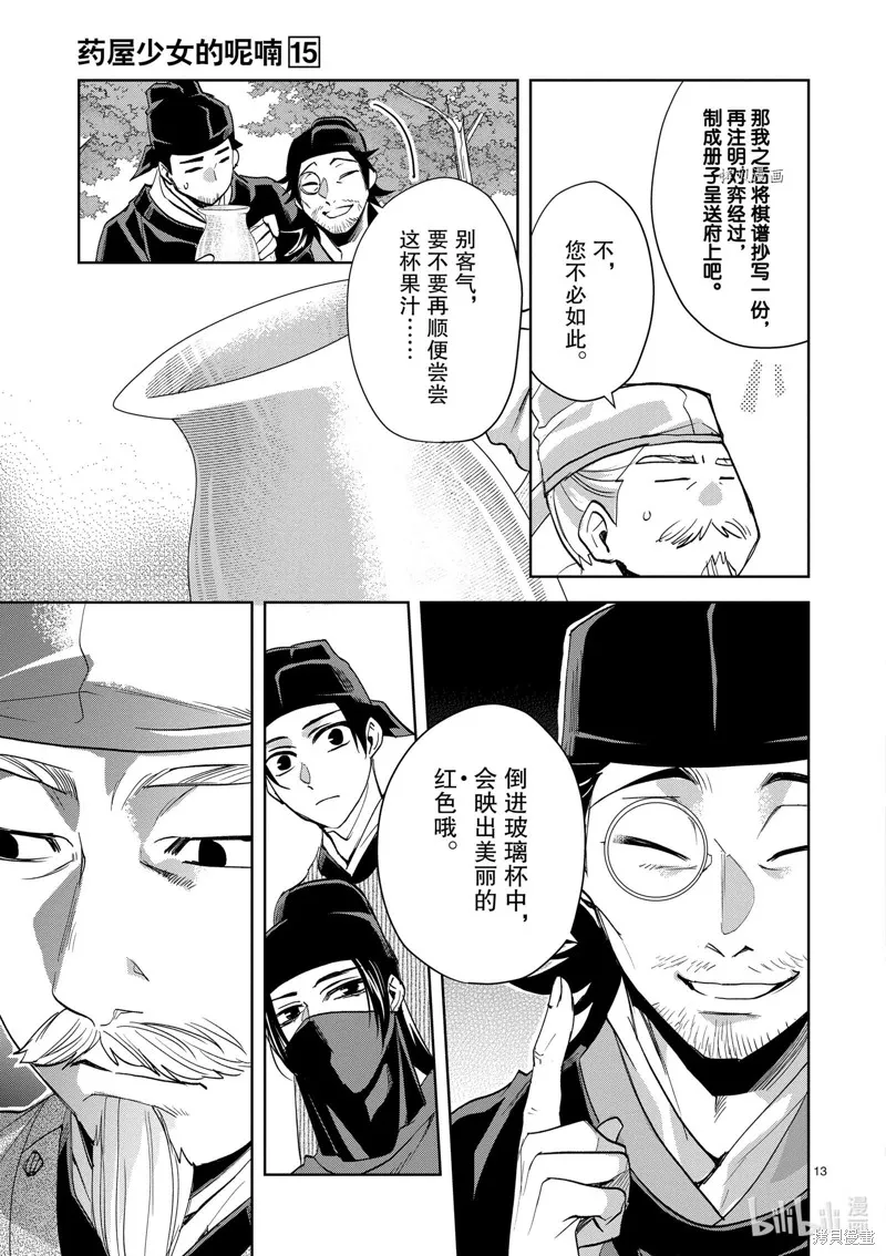 第61话 第13页